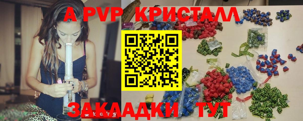 Ялуторовск  Alpha PVP кристаллы  Вход с VPN 
