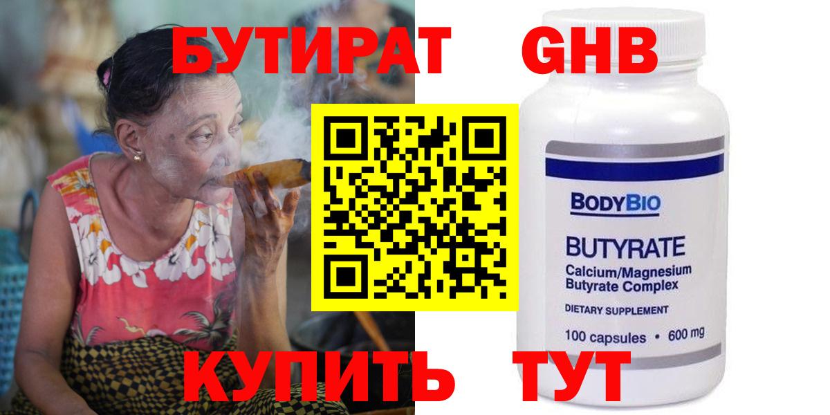 Ялуторовск  Бутират вода  Вход с VPN 