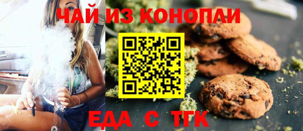 Ялуторовск  Еда ТГК марихуана  Вход с VPN 