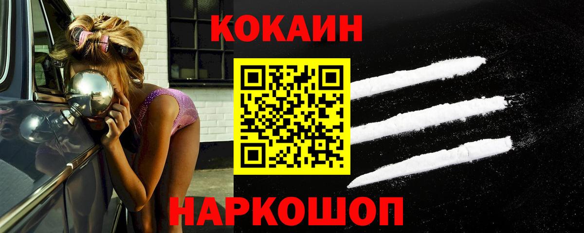 Ялуторовск  Кокаин FishScale  Вход с VPN  как найти   COCAIN 99% 