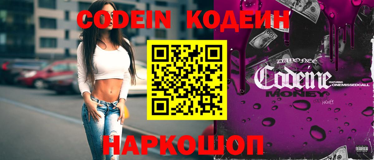 Ялуторовск  Кодеиновый сироп Lean Purple Drank  Вход с VPN  Кодеин напиток Lean (лин) 