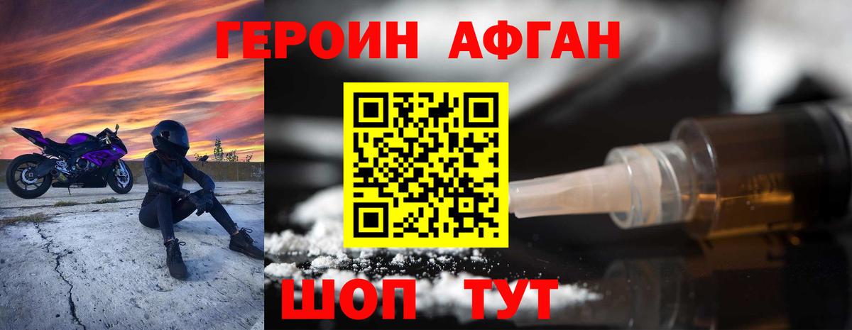 Героин хмурый Ялуторовск