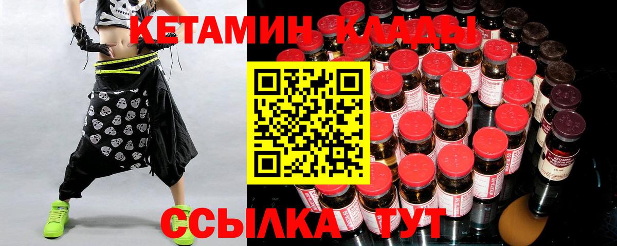 КЕТАМИН VHQ  Кетамин ketamine  Вход с VPN  Ялуторовск 
