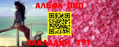 ALPHA PVP Конаково