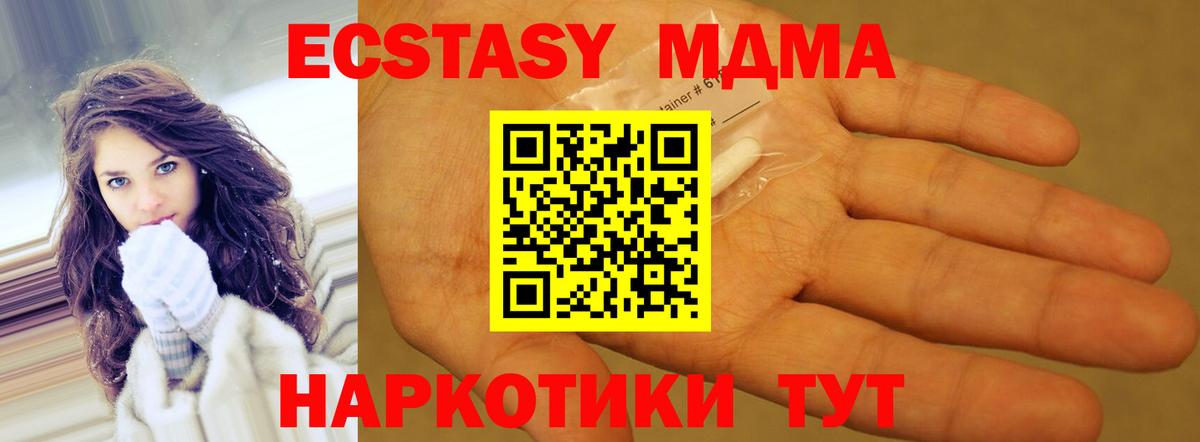 МДМА  МДМА кристаллы  Вход с VPN  Ялуторовск  МДМА Molly 
