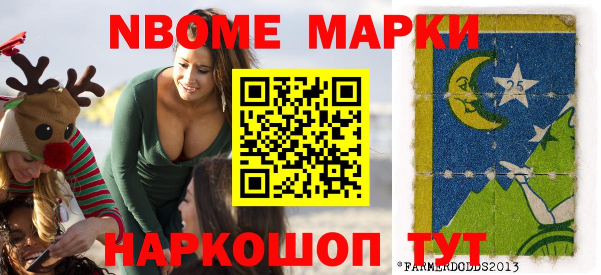 Марки N-bome 1,5мг Ялуторовск
