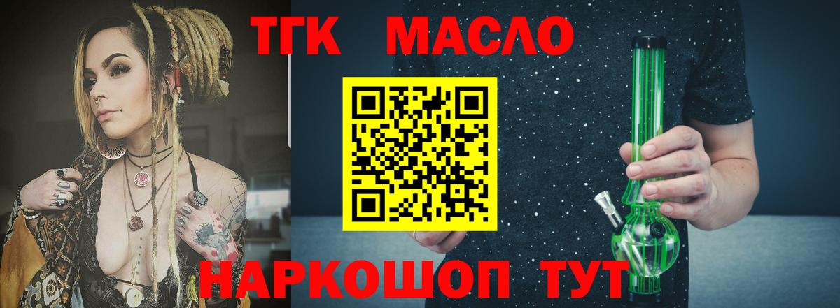 Дистиллят ТГК THC oil Ялуторовск